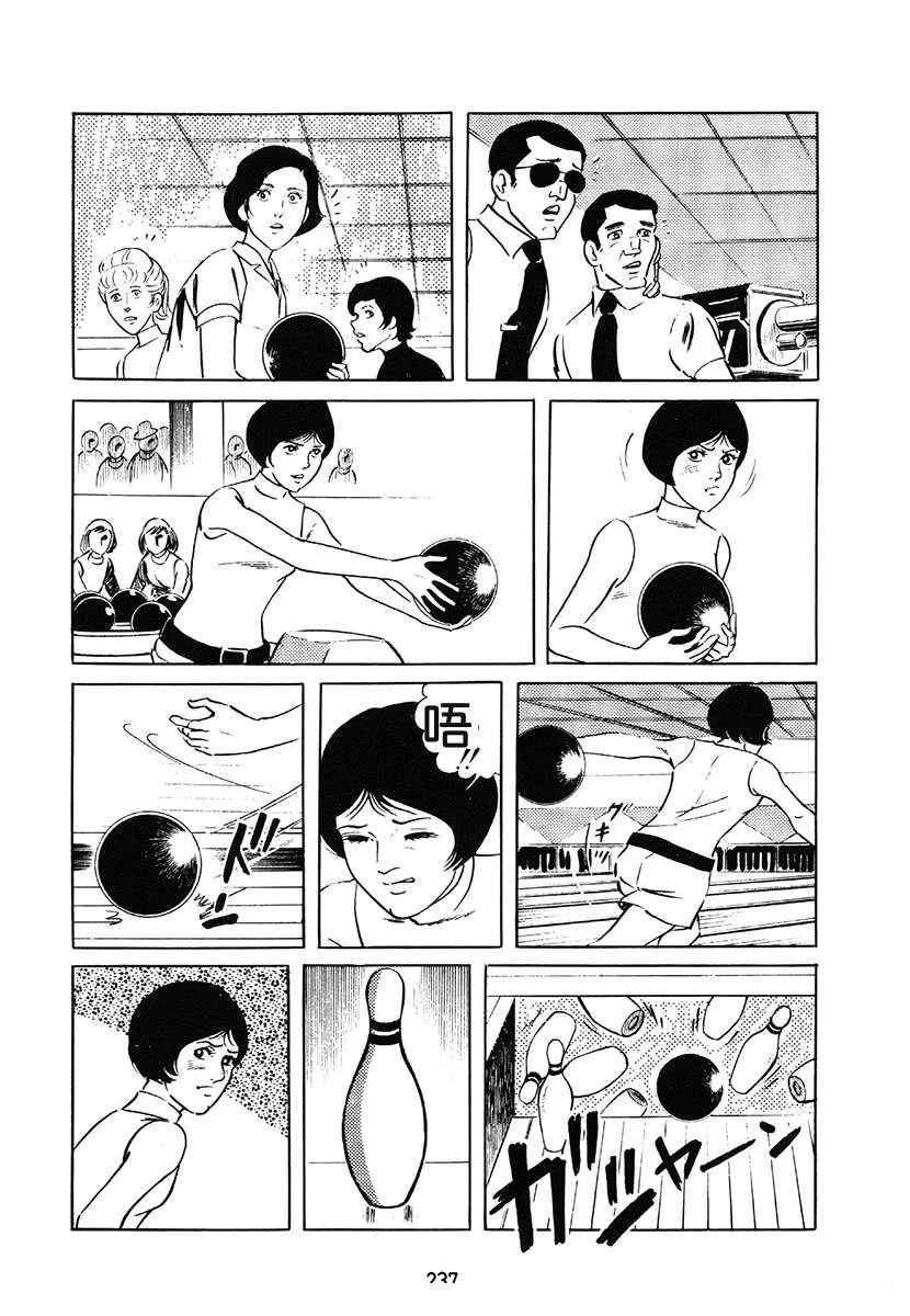 高校生无赖控 第1卷 第237页