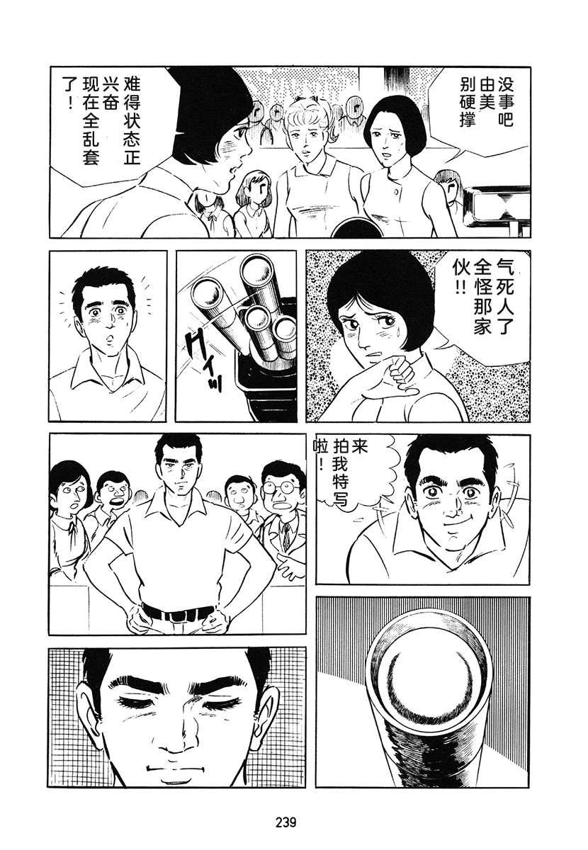 高校生无赖控 第1卷 第239页