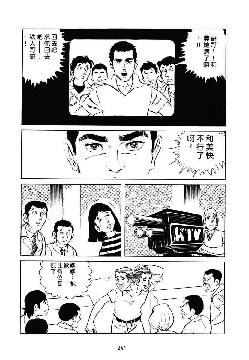 高校生无赖控 第1卷 第241页