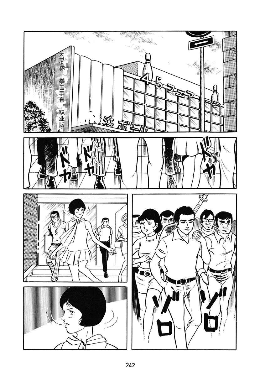 高校生无赖控 第1卷 第242页