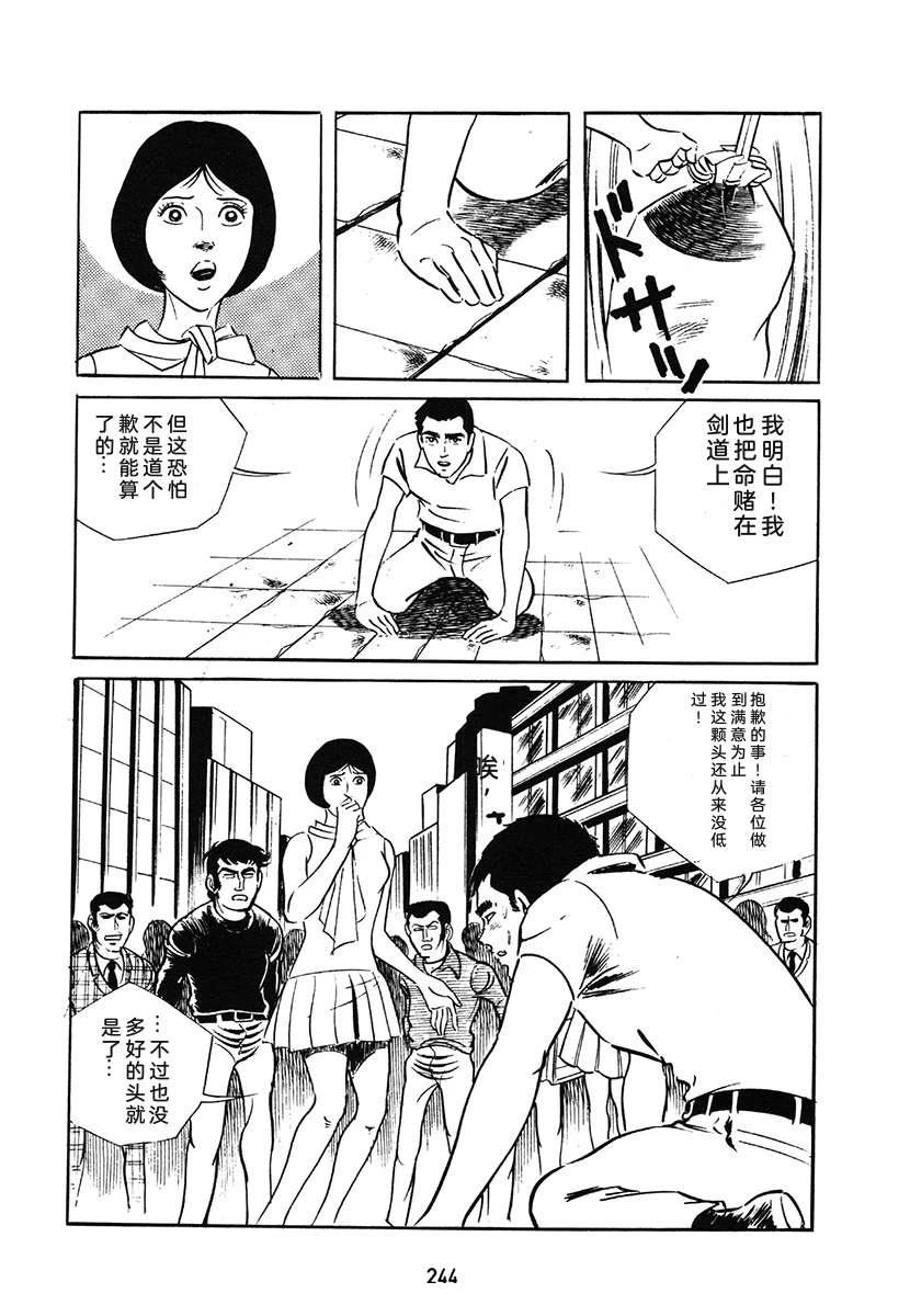 高校生无赖控 第1卷 第244页