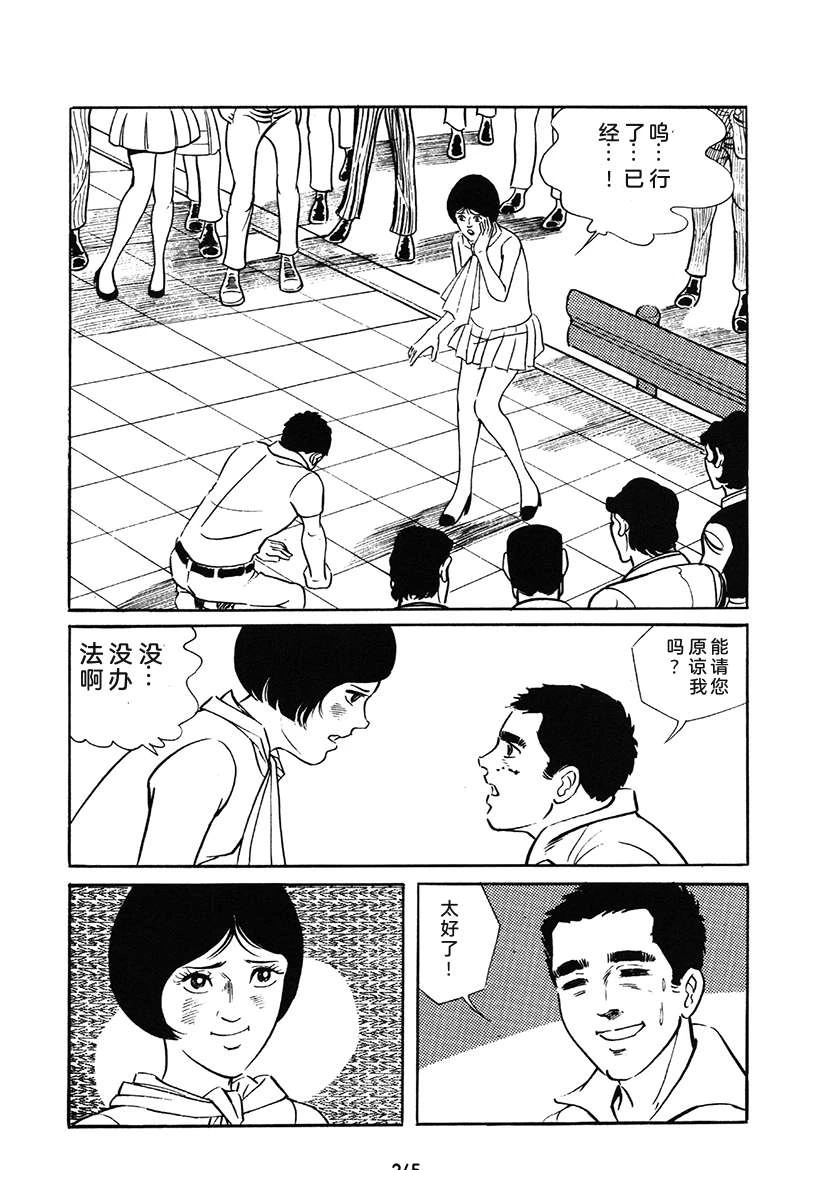 高校生无赖控 第1卷 第245页