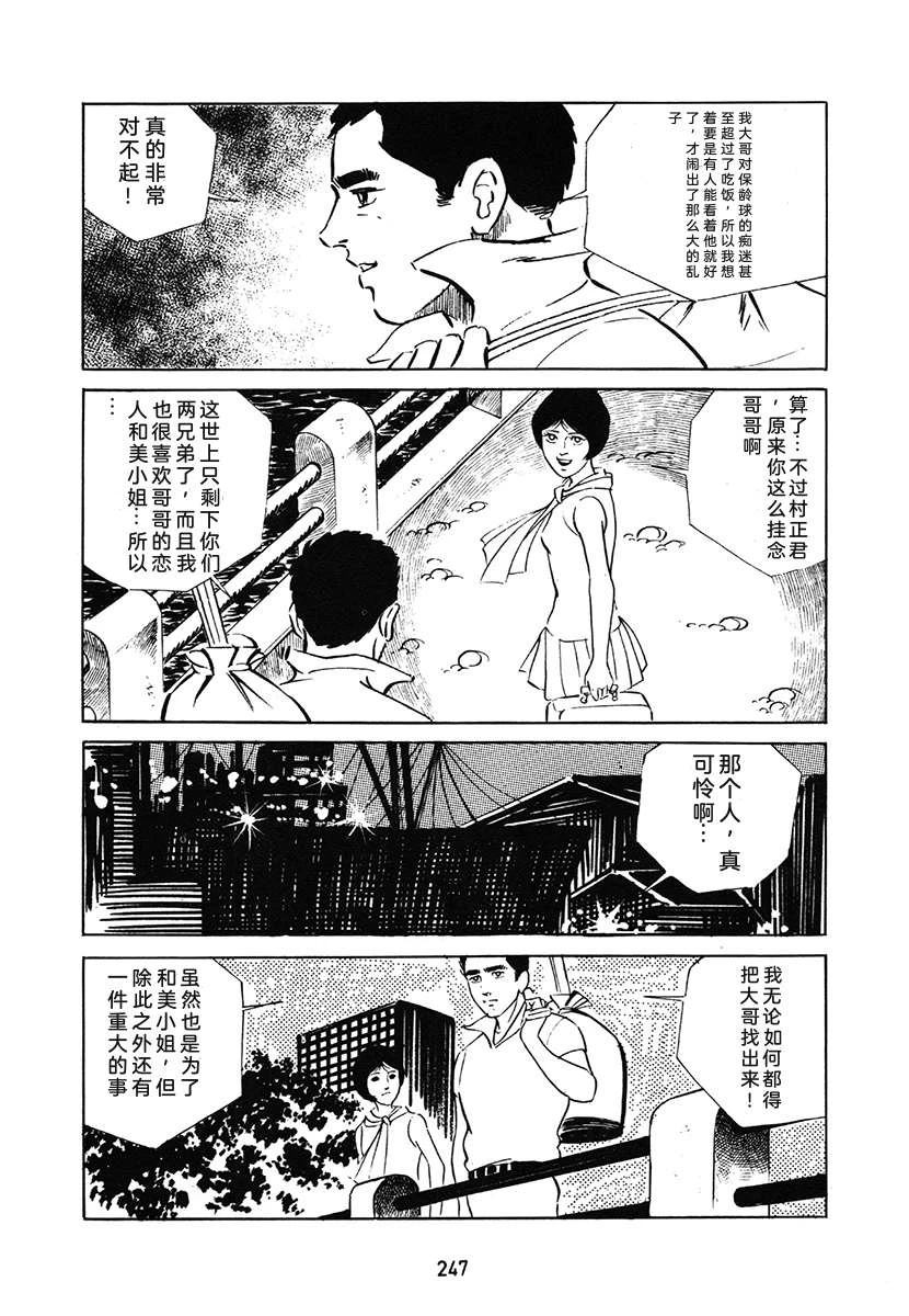 高校生无赖控 第1卷 第247页