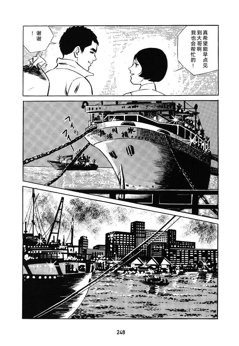 高校生无赖控 第1卷 第248页