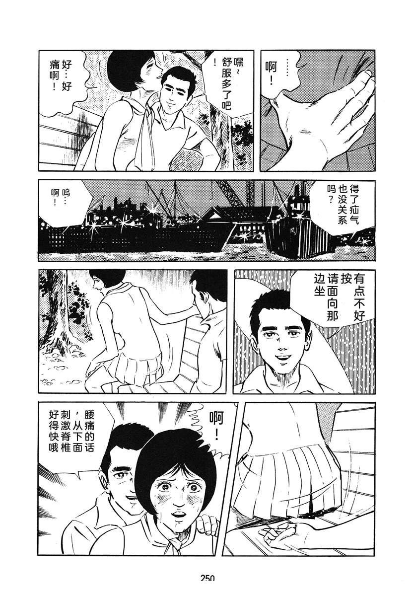 高校生无赖控 第1卷 第250页