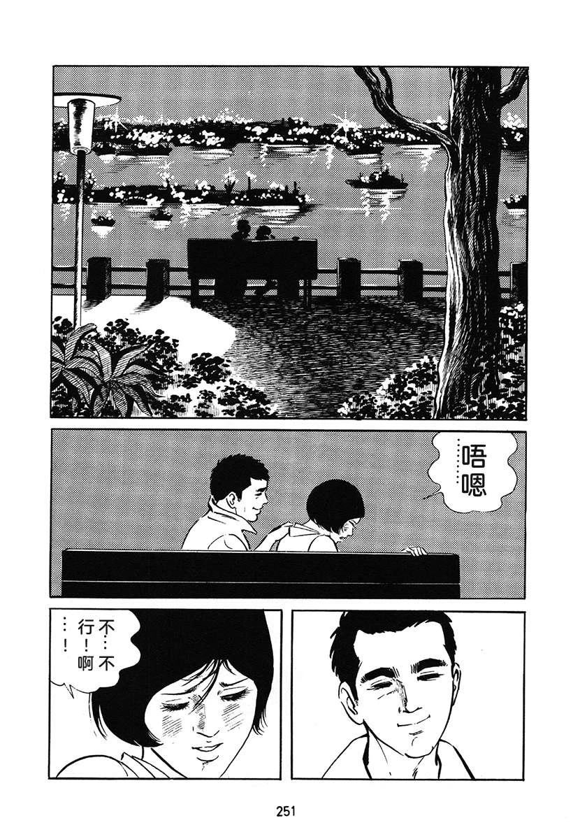 高校生无赖控 第1卷 第251页