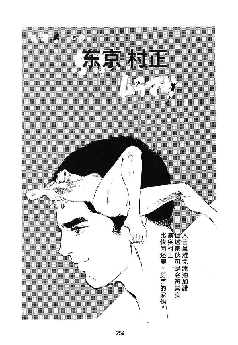 高校生无赖控 第1卷 第254页