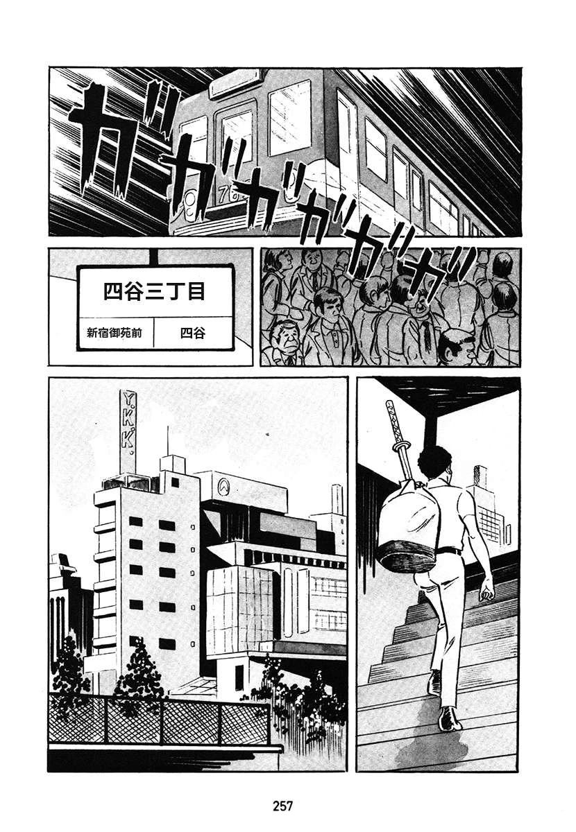 高校生无赖控 第1卷 第257页