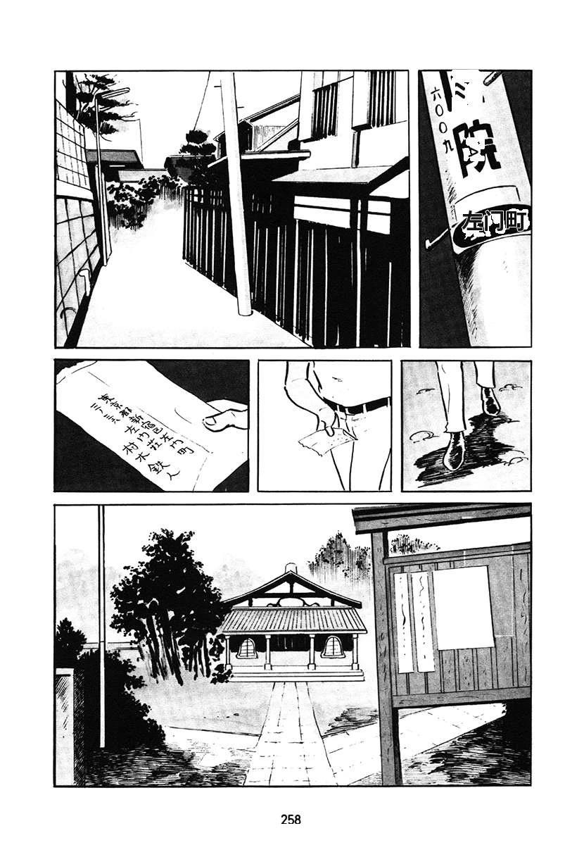 高校生无赖控 第1卷 第258页