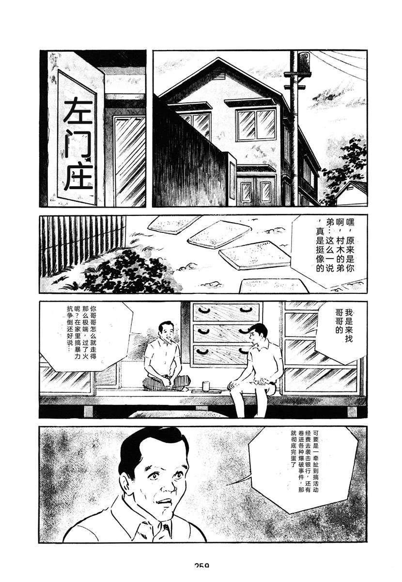 高校生无赖控 第1卷 第259页