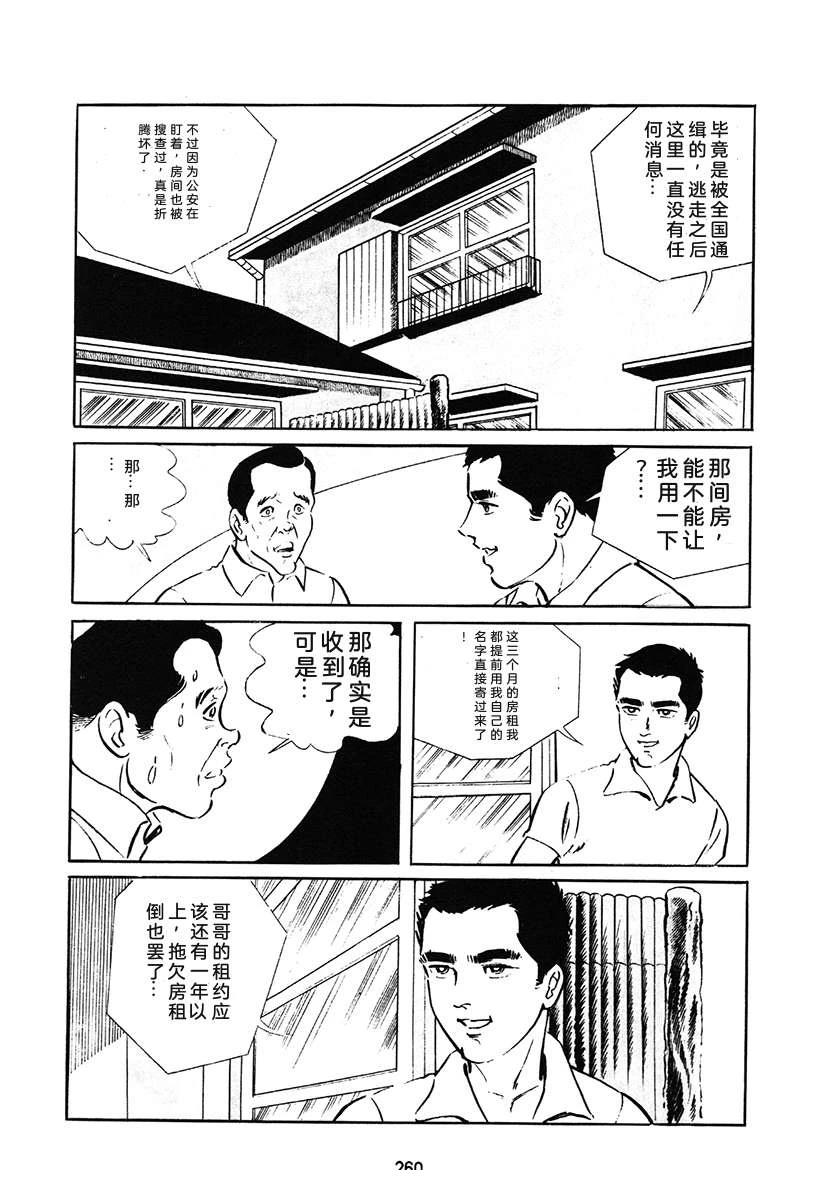 高校生无赖控 第1卷 第260页