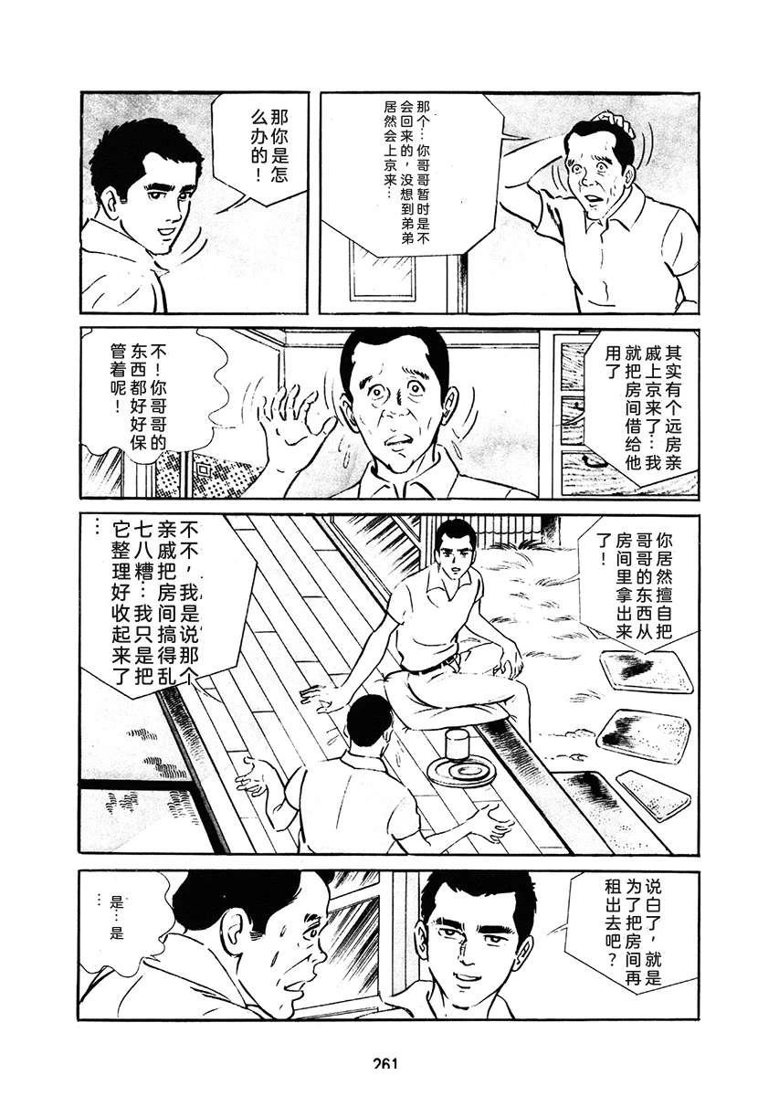 高校生无赖控 第1卷 第261页