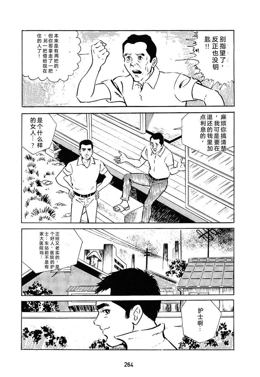 高校生无赖控 第1卷 第264页