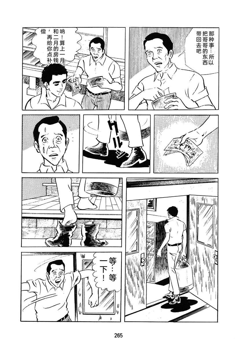 高校生无赖控 第1卷 第265页