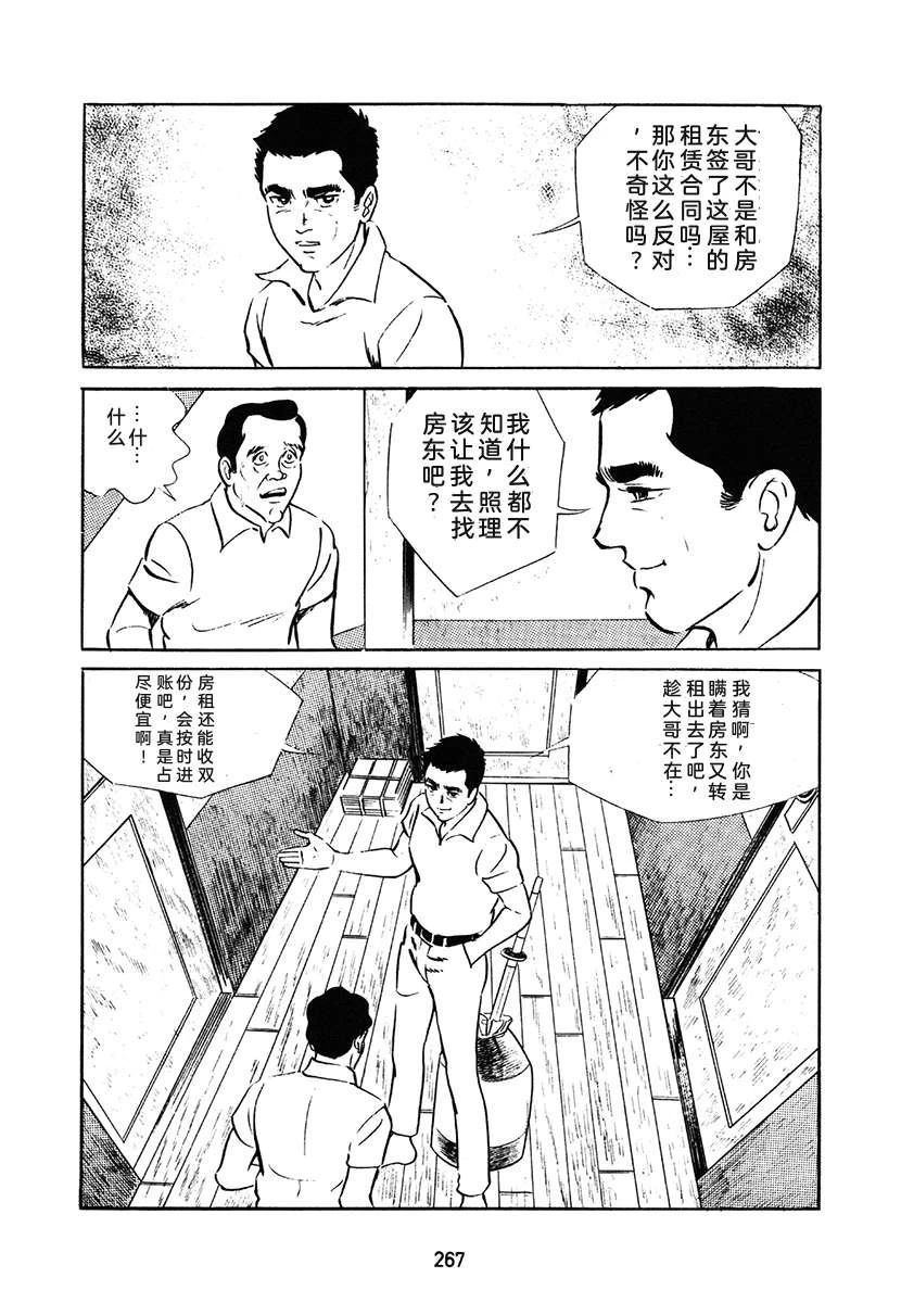 高校生无赖控 第1卷 第267页