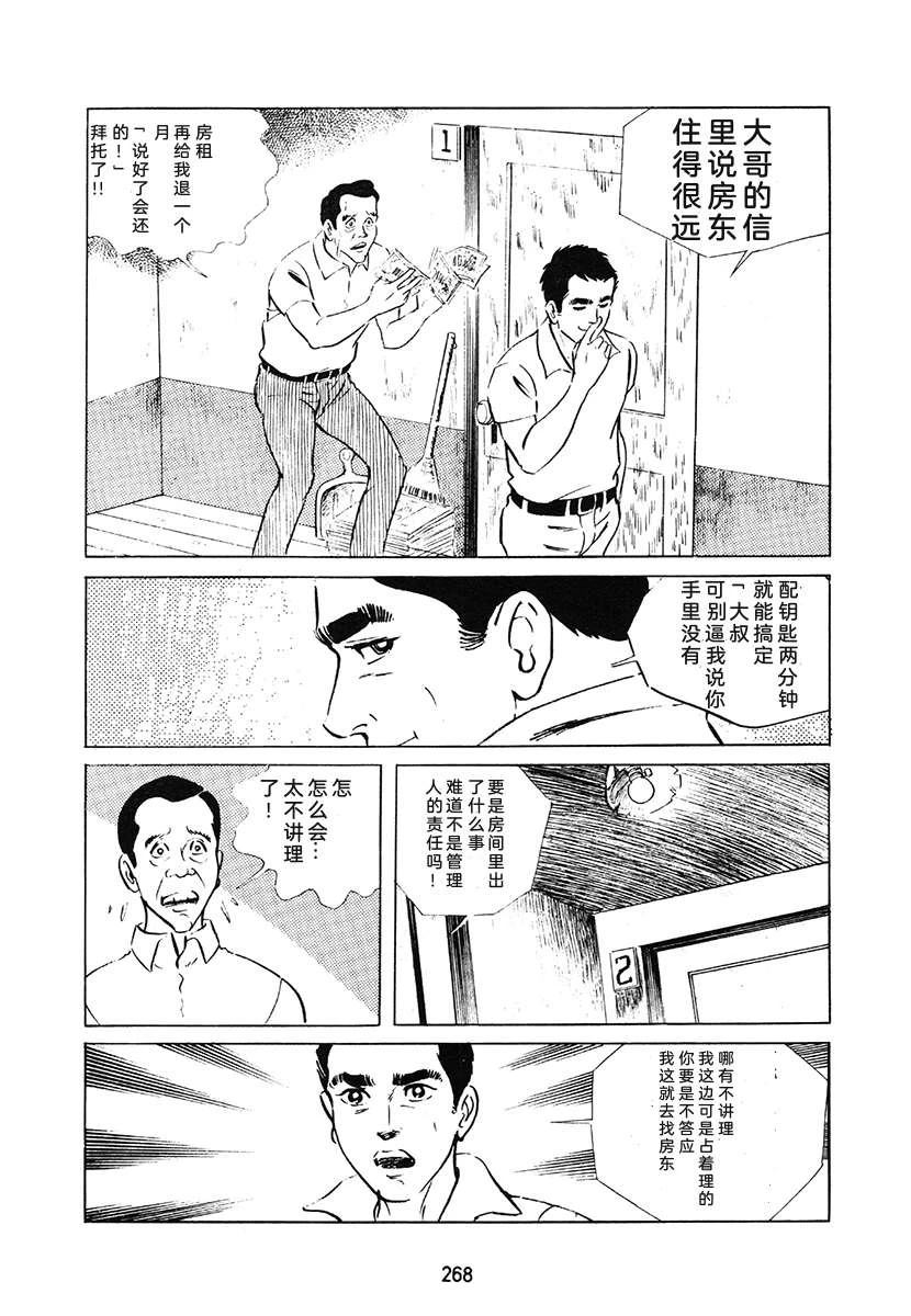 高校生无赖控 第1卷 第268页