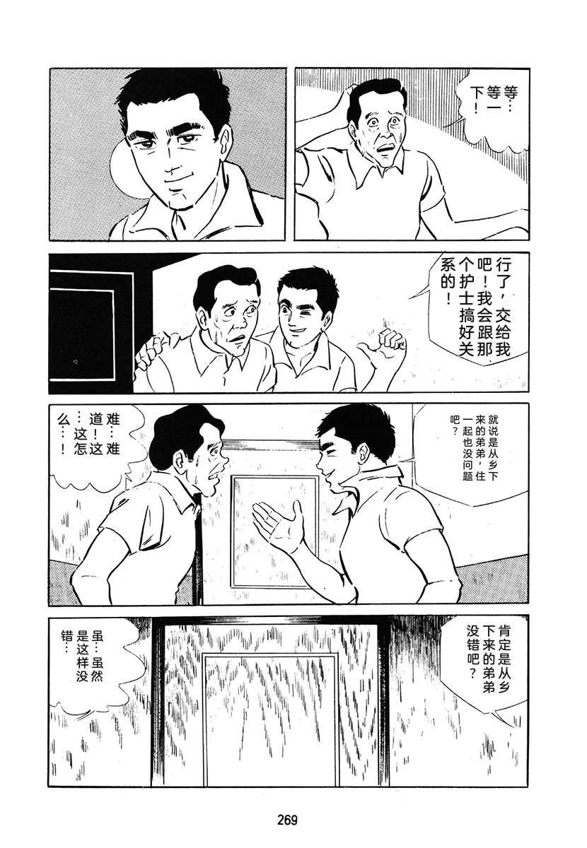 高校生无赖控 第1卷 第269页