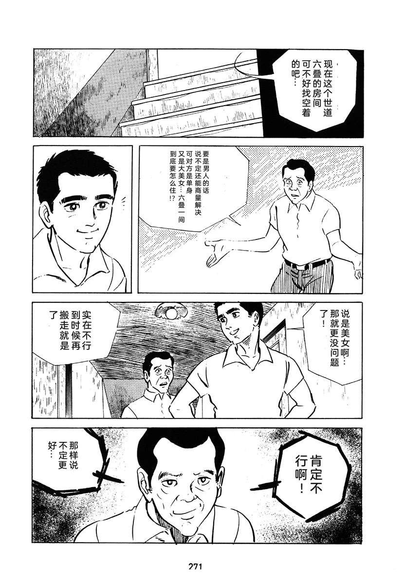 高校生无赖控 第1卷 第271页