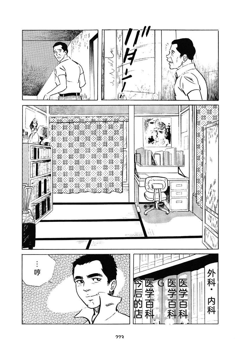 高校生无赖控 第1卷 第273页