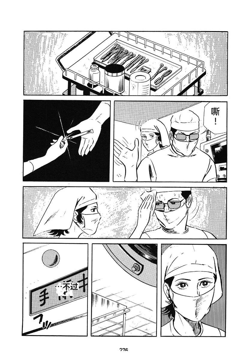 高校生无赖控 第1卷 第276页