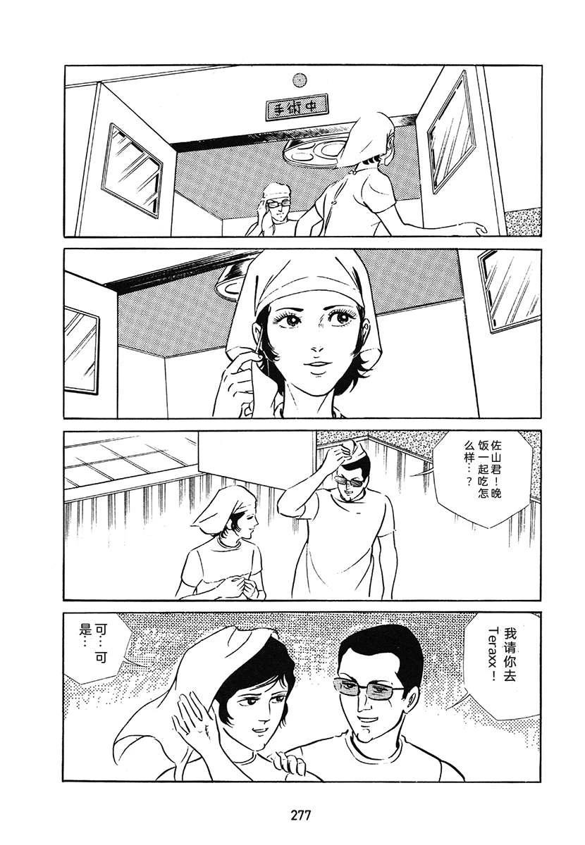 高校生无赖控 第1卷 第277页