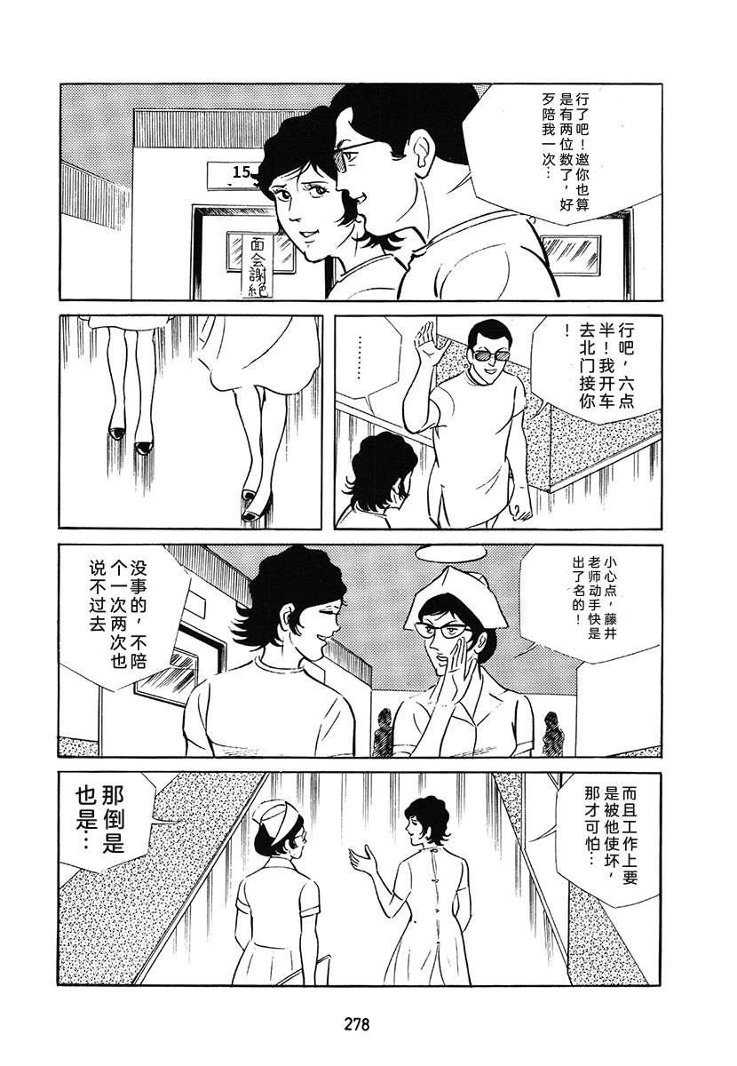 高校生无赖控 第1卷 第278页