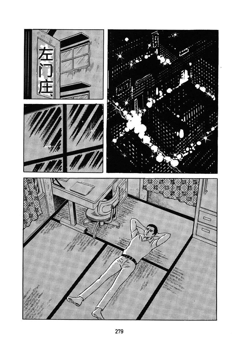 高校生无赖控 第1卷 第279页
