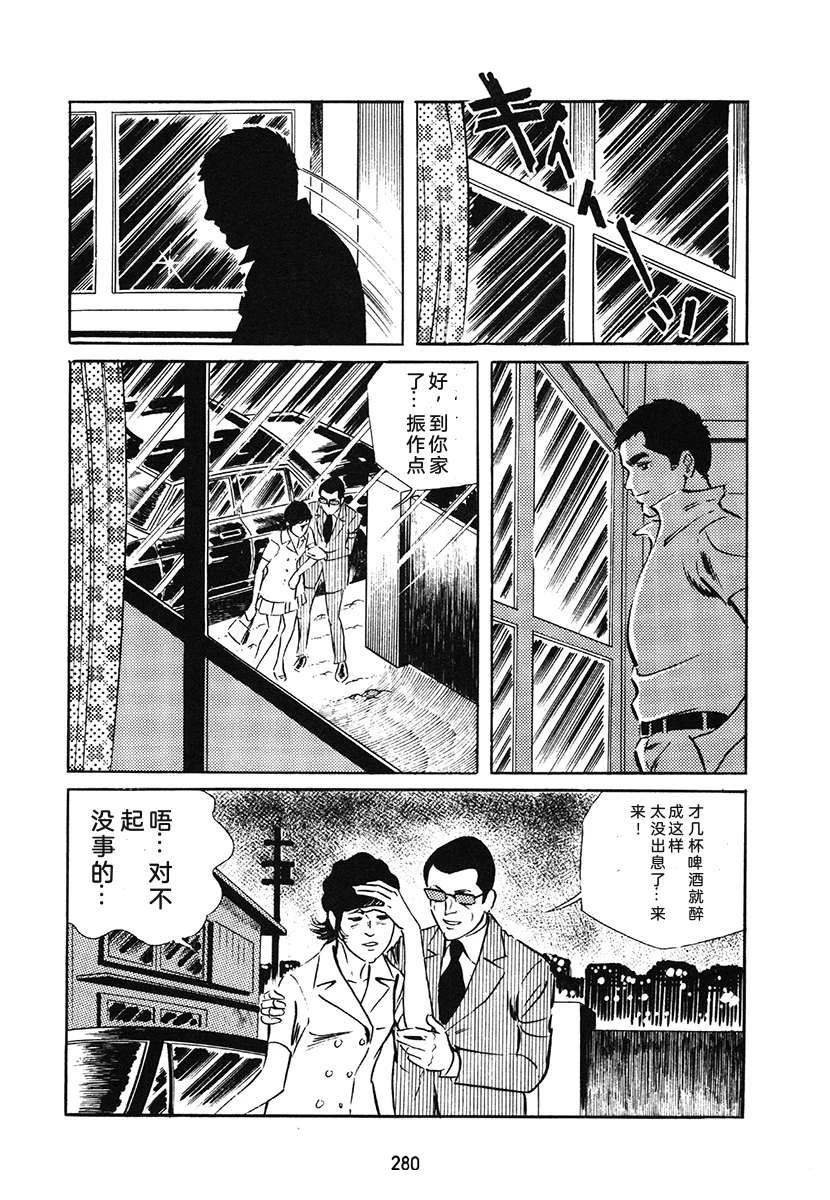 高校生无赖控 第1卷 第280页