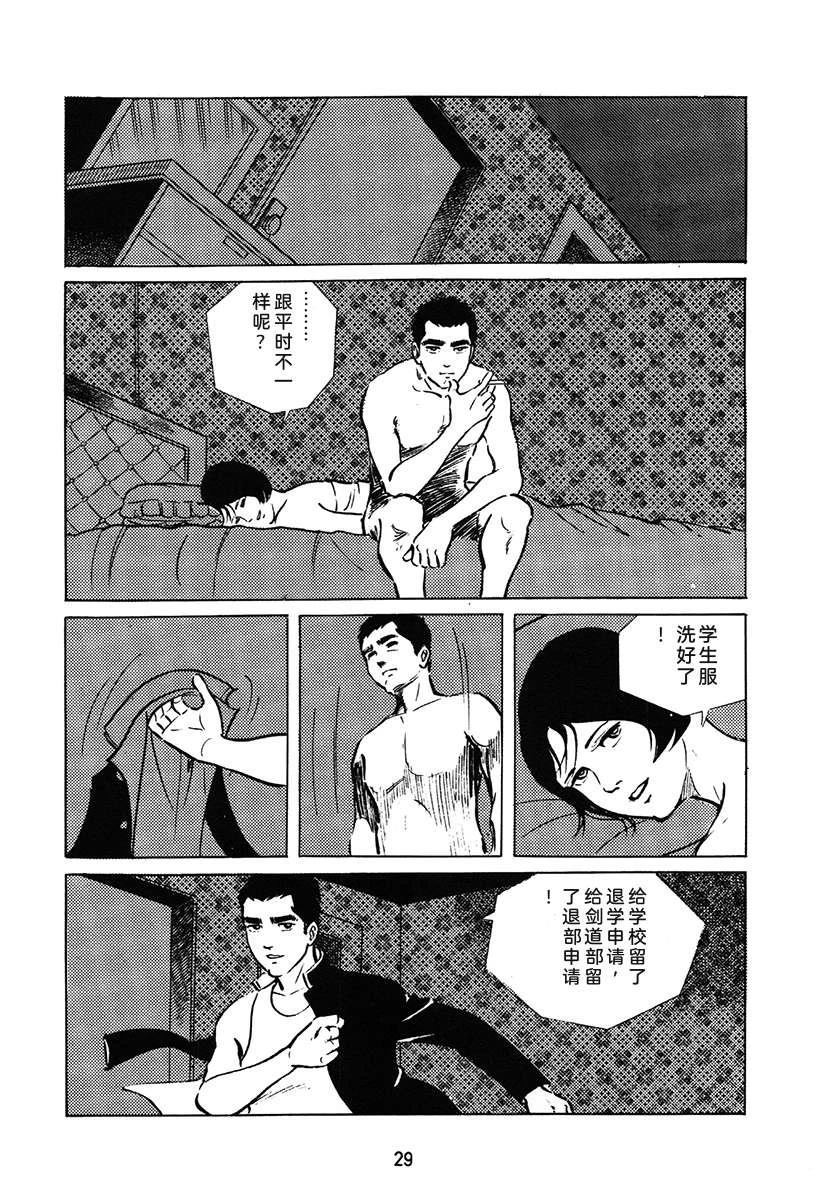高校生无赖控 第1卷 第29页