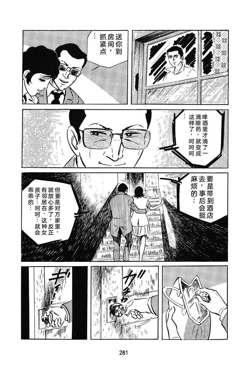 高校生无赖控 第1卷 第281页