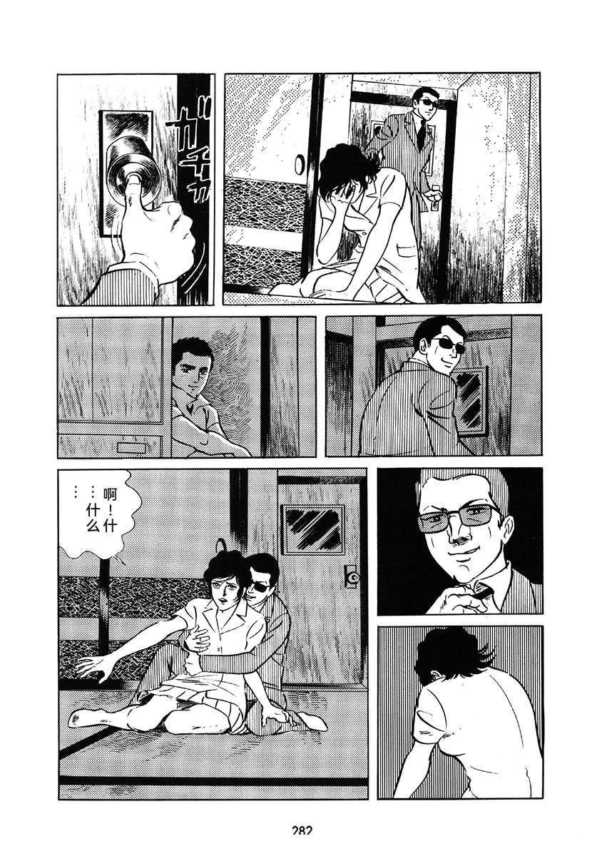 高校生无赖控 第1卷 第282页