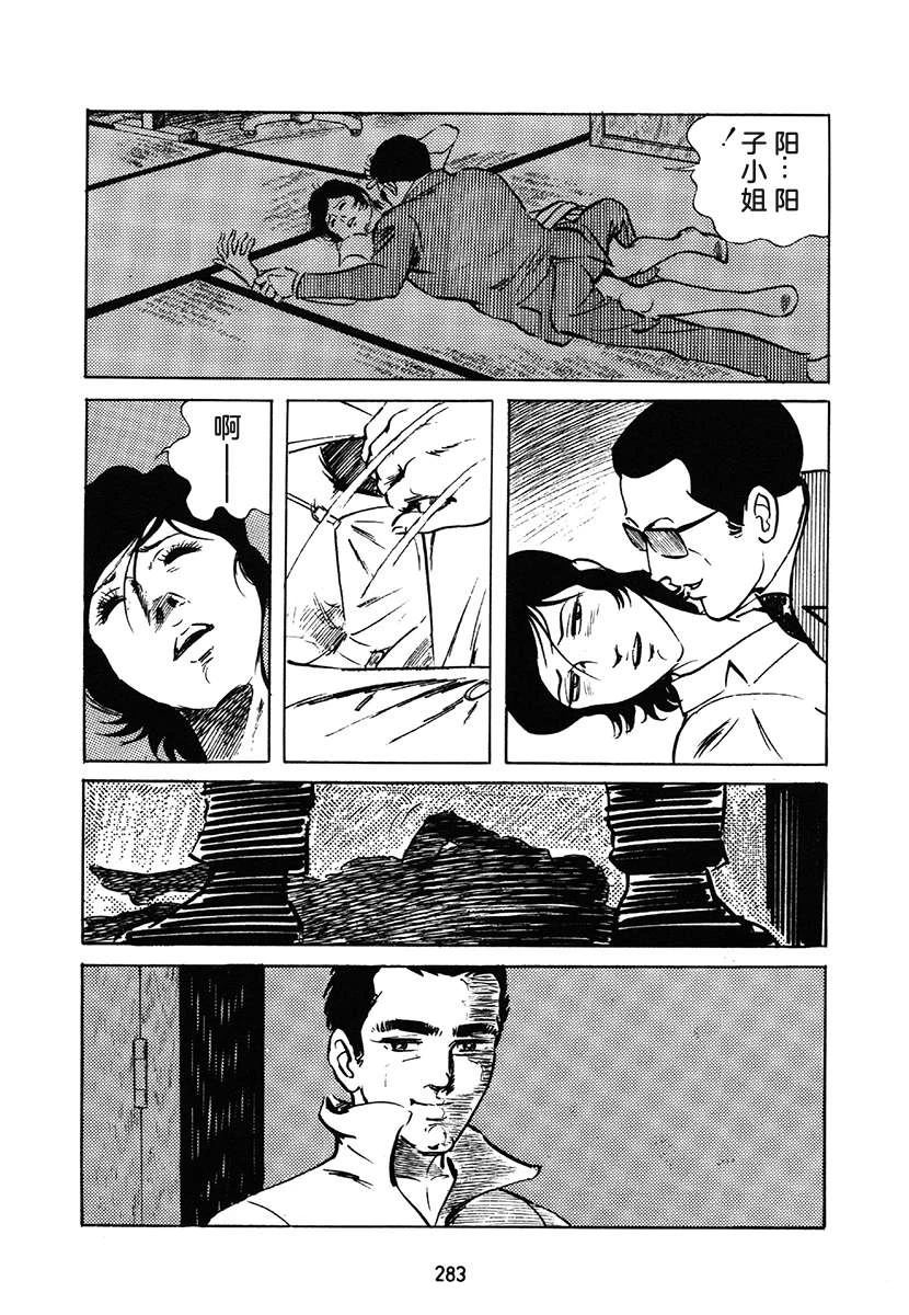 高校生无赖控 第1卷 第283页