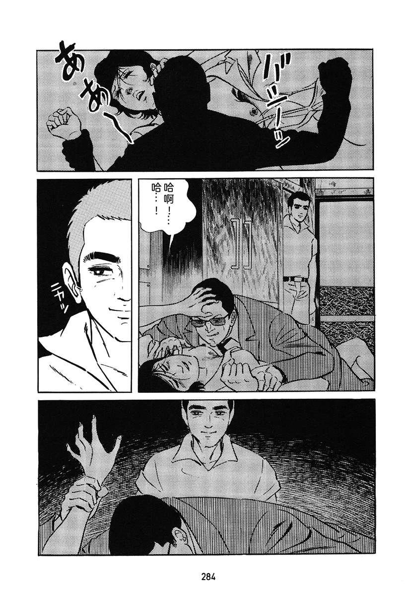 高校生无赖控 第1卷 第284页