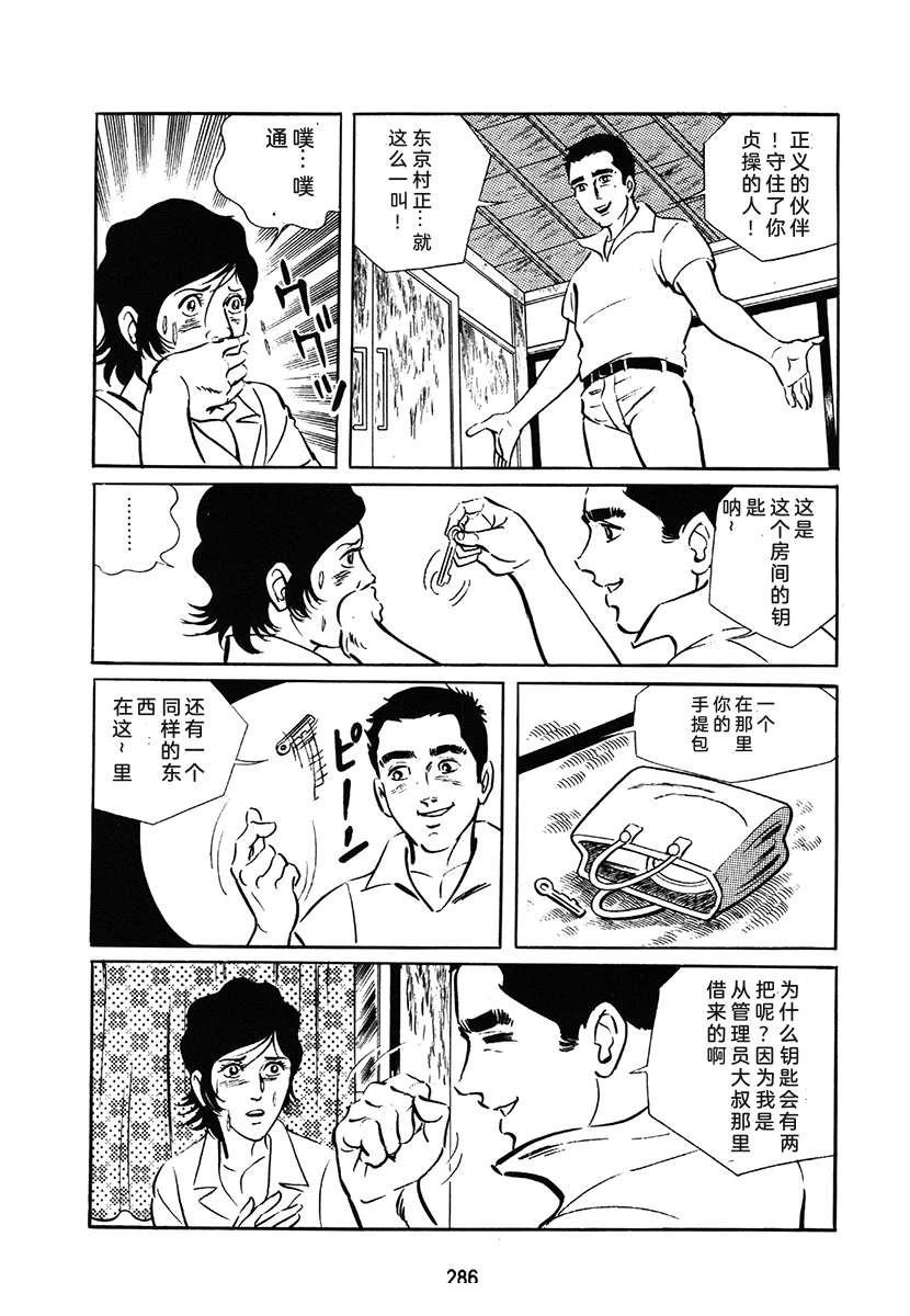 高校生无赖控 第1卷 第286页