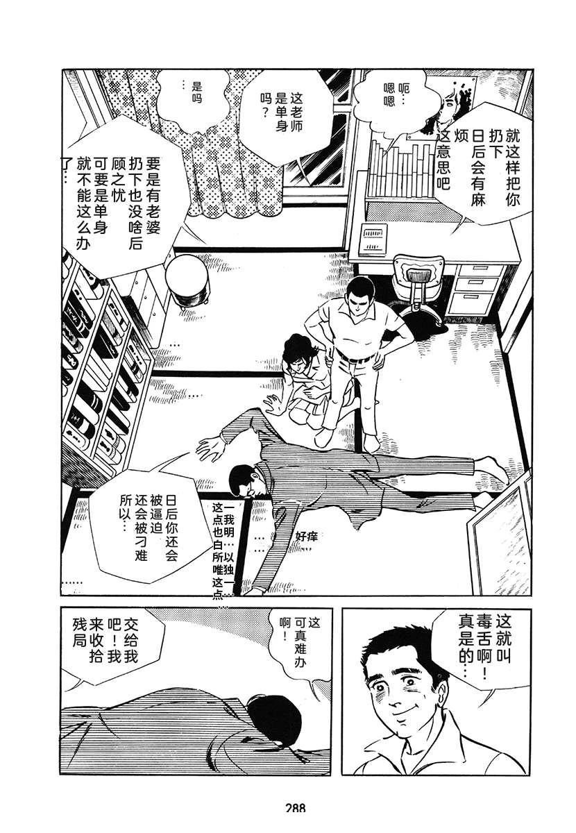 高校生无赖控 第1卷 第288页