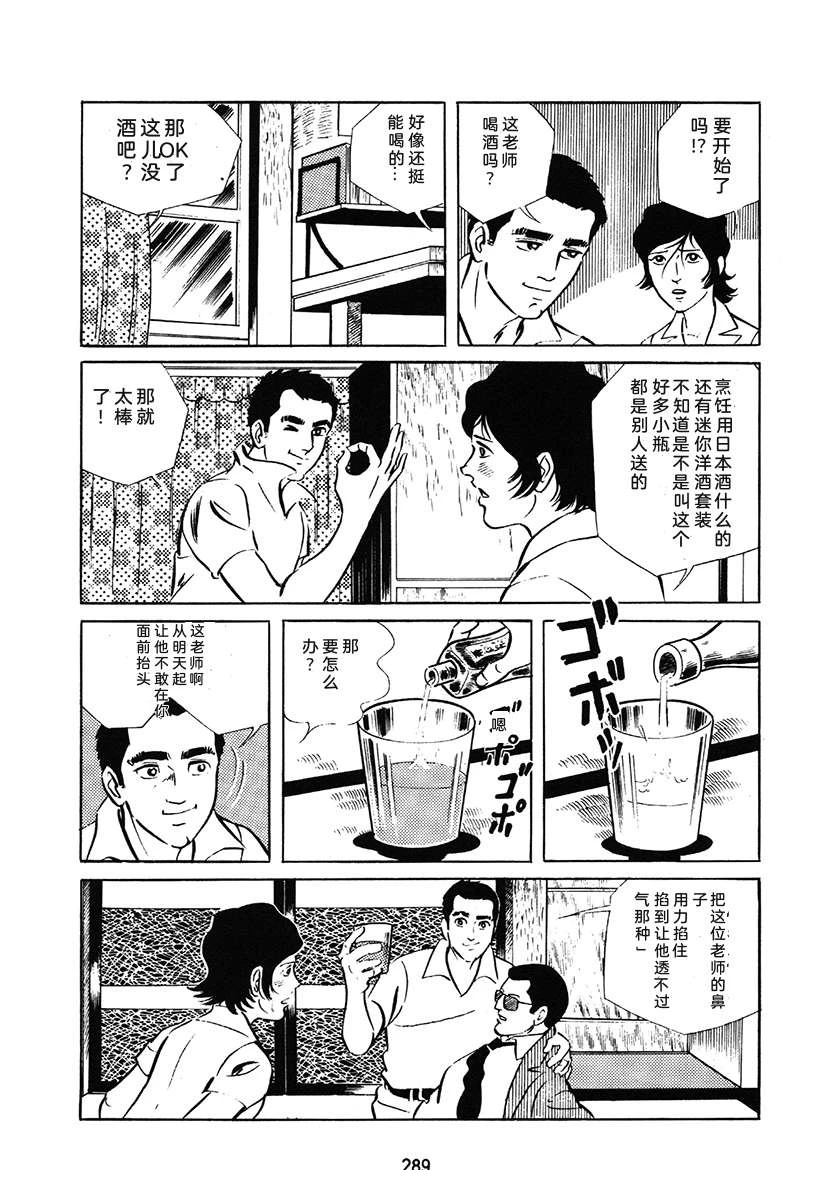 高校生无赖控 第1卷 第289页