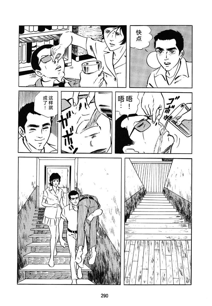 高校生无赖控 第1卷 第290页