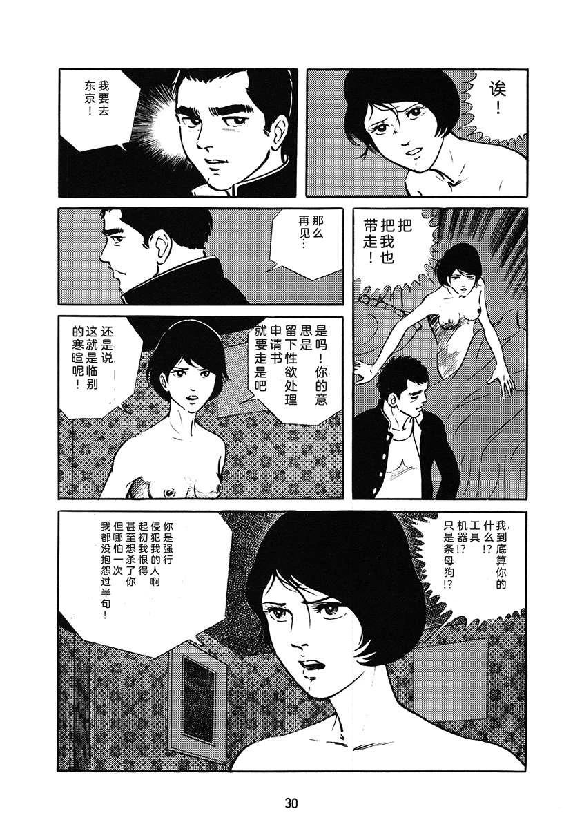 高校生无赖控 第1卷 第30页