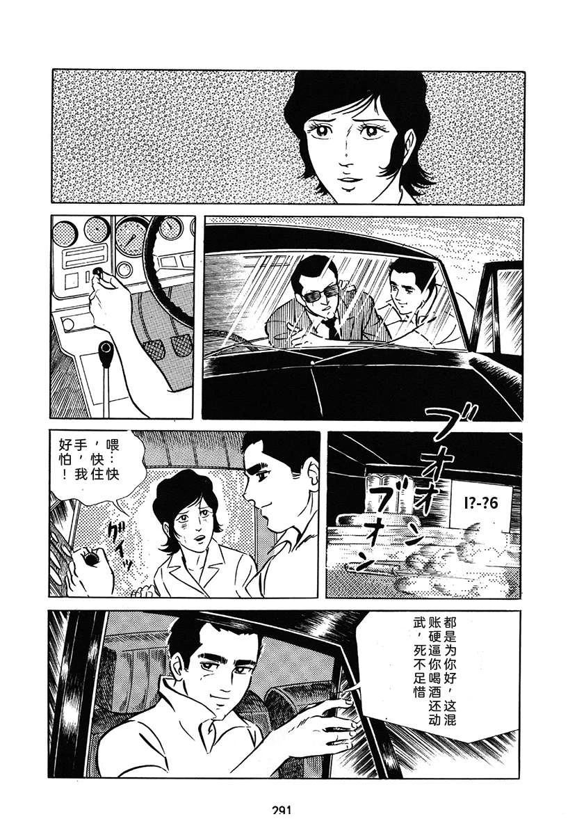 高校生无赖控 第1卷 第291页