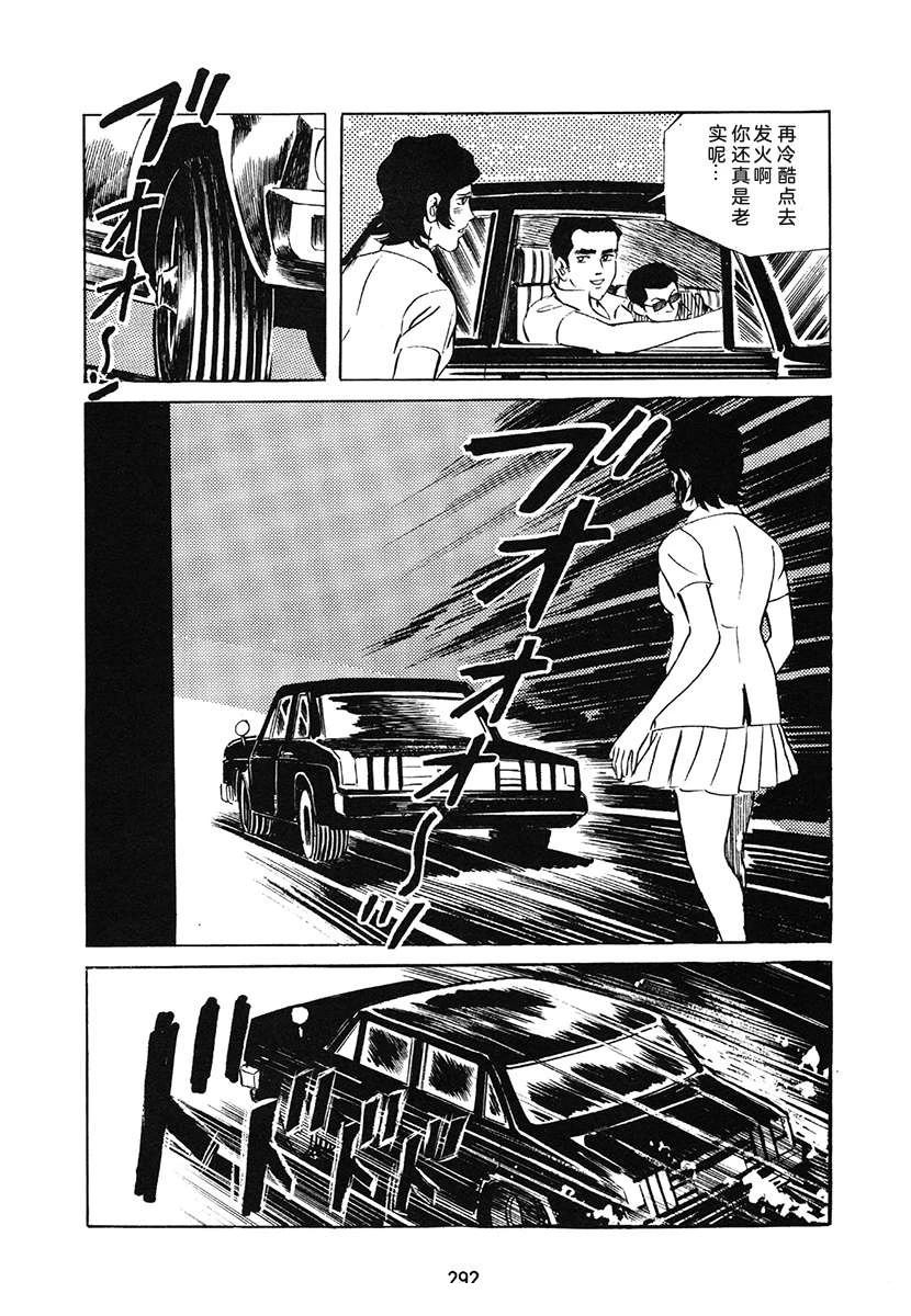 高校生无赖控 第1卷 第292页
