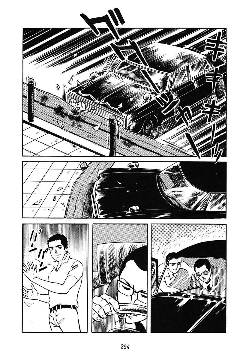 高校生无赖控 第1卷 第294页