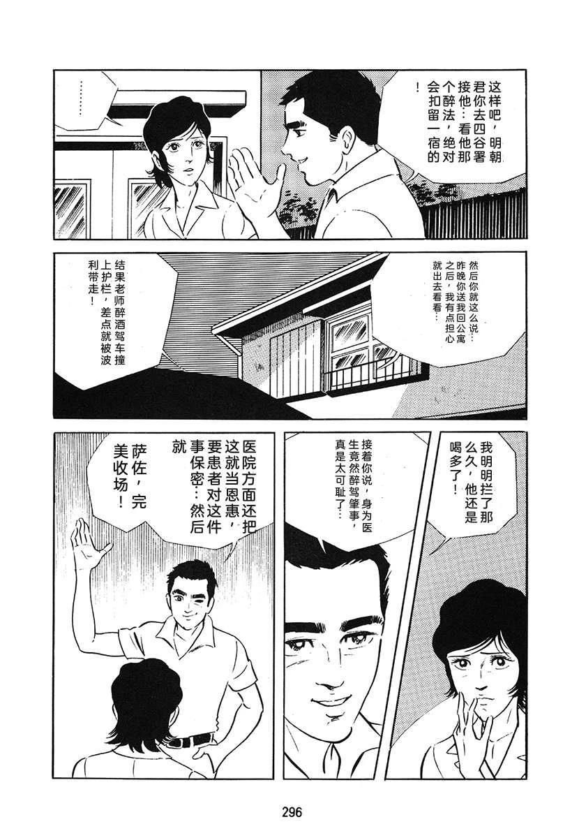 高校生无赖控 第1卷 第296页