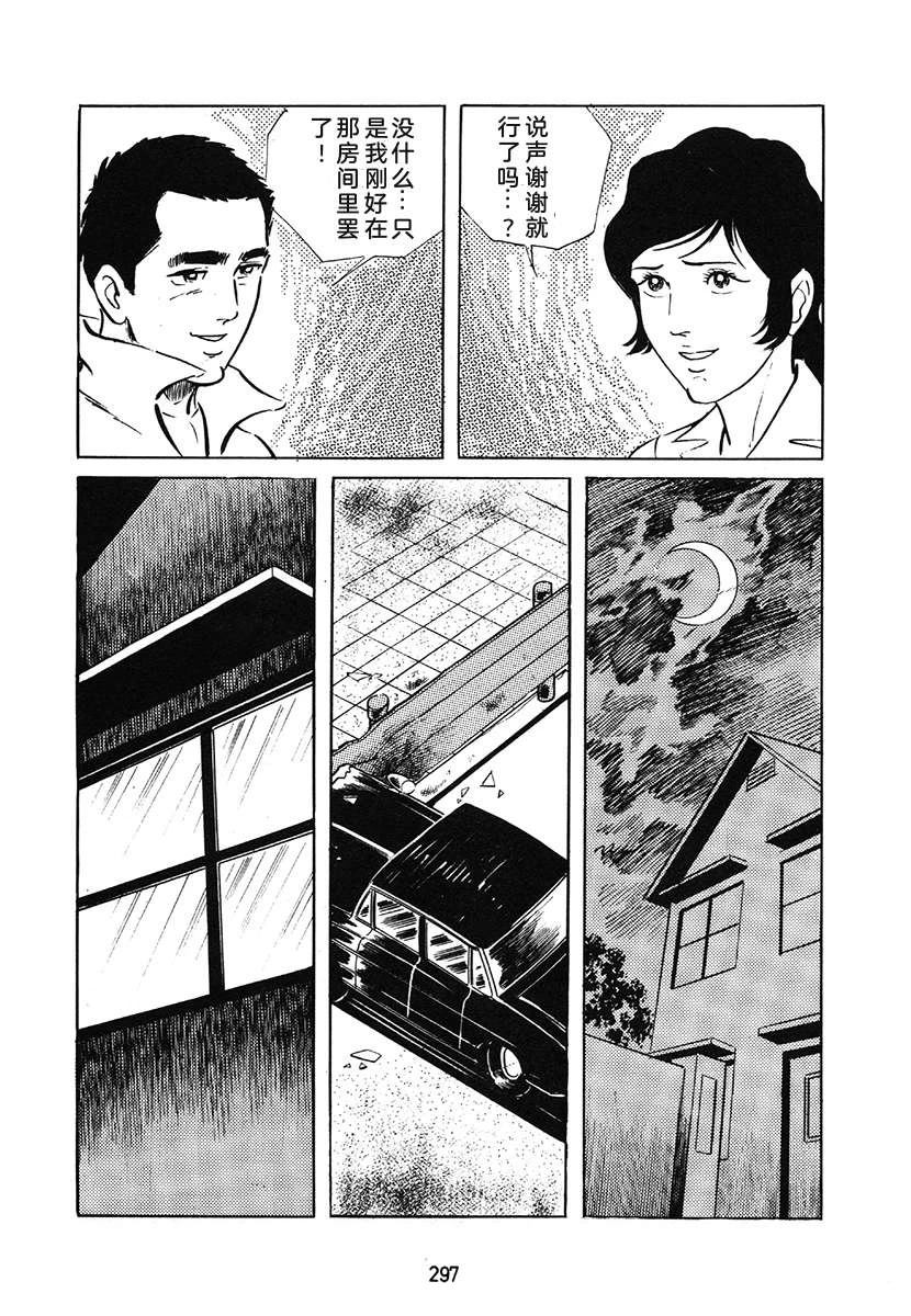 高校生无赖控 第1卷 第297页