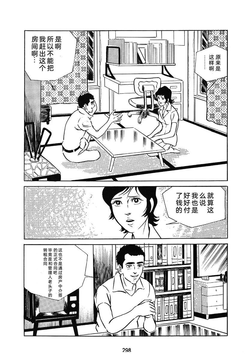高校生无赖控 第1卷 第298页