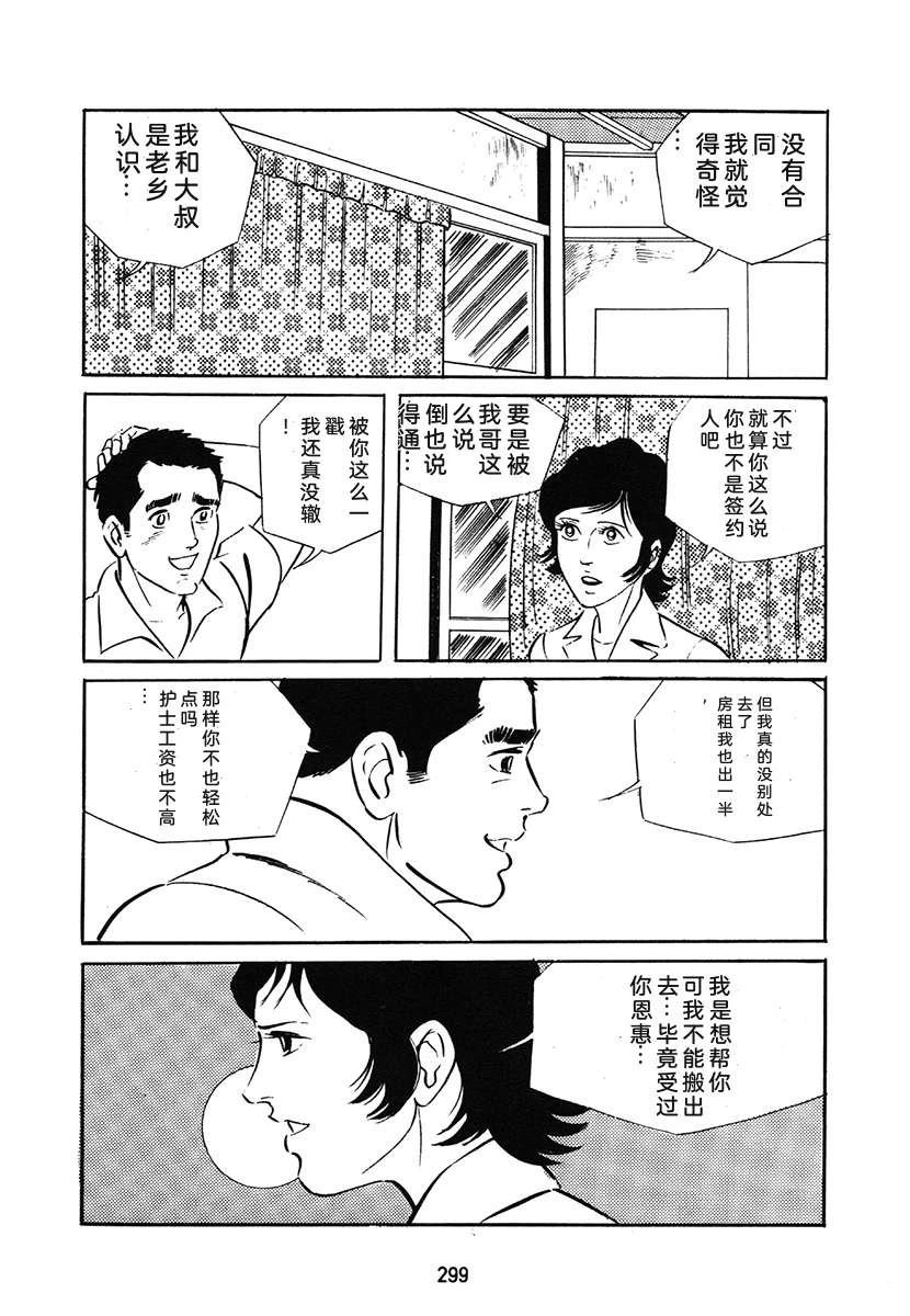 高校生无赖控 第1卷 第299页