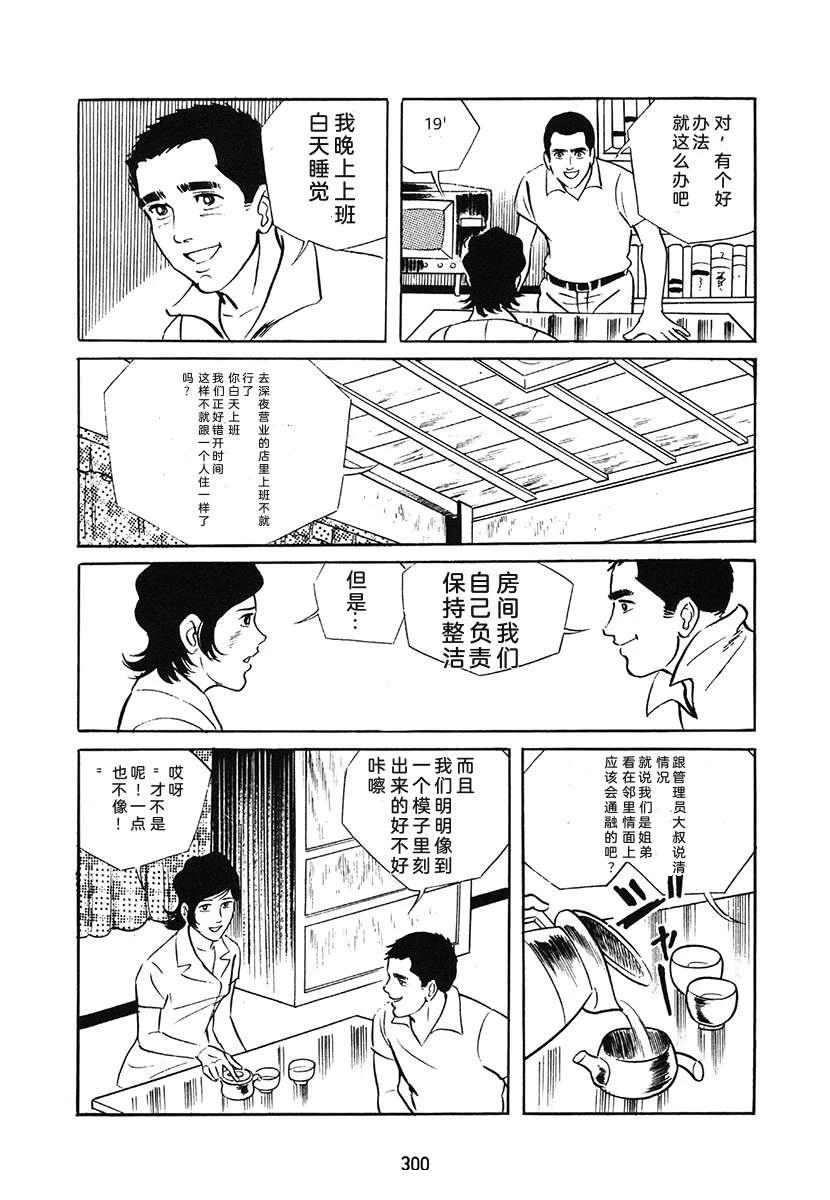 高校生无赖控 第1卷 第300页