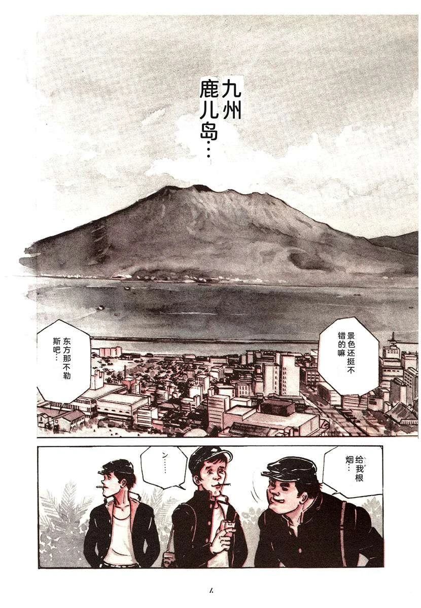 高校生无赖控 第1卷 第4页