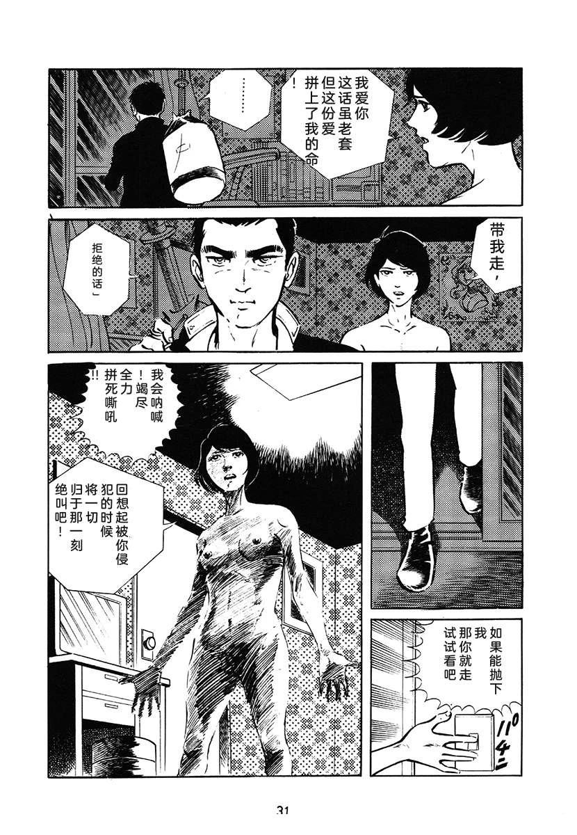高校生无赖控 第1卷 第31页
