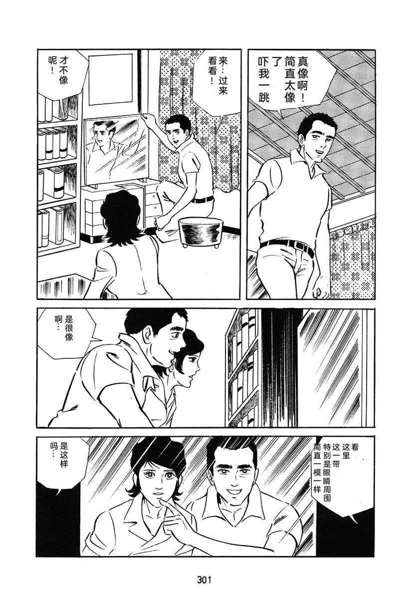 高校生无赖控 第1卷 第301页