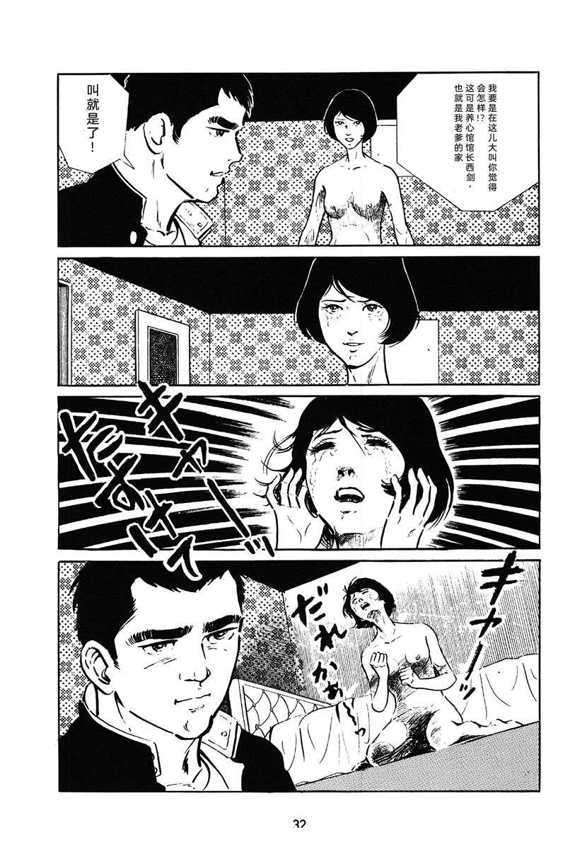 高校生无赖控 第1卷 第32页